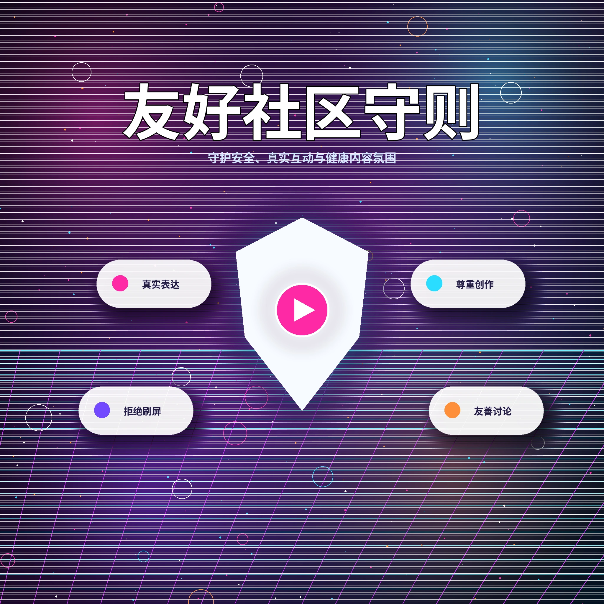 17c理性社交与礼貌互动说明